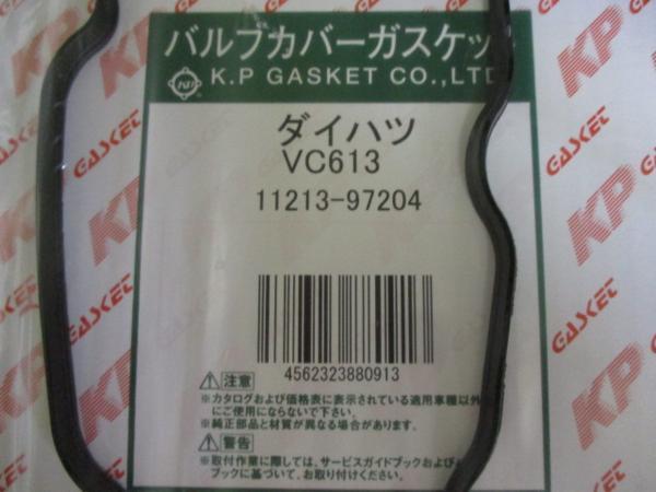 ダイハツ ハイゼット S200V S210V S320V S330V DAIHATSU HIJET / バルブカバーガスケット VC613 ( 11213-97204 相当)です!!!!!!!**********_バルブカバーガスケット VC613 2/2