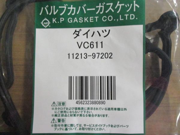 トヨタ デュエット M100A M110A TOYOTA DUET / バルブカバーガスケット (タペット/ヘッドカバー) VC611 ( 11213-97202 相当 ) です！！＊_バルブカバーガスケット VC611 2/3