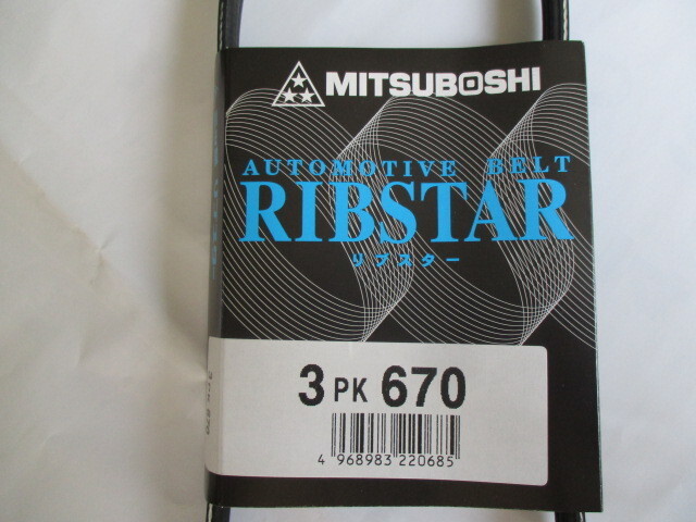 日産 マーチ AK12 BK12 K12 NISSAN MARCH / 三ツ星 ファンベルト （ ウォーターポンプ側 ） 3PK670 です！！！！！！！＊＊＊＊＊＊＊＊＊_三ツ星　３ＰＫ６７０　その２