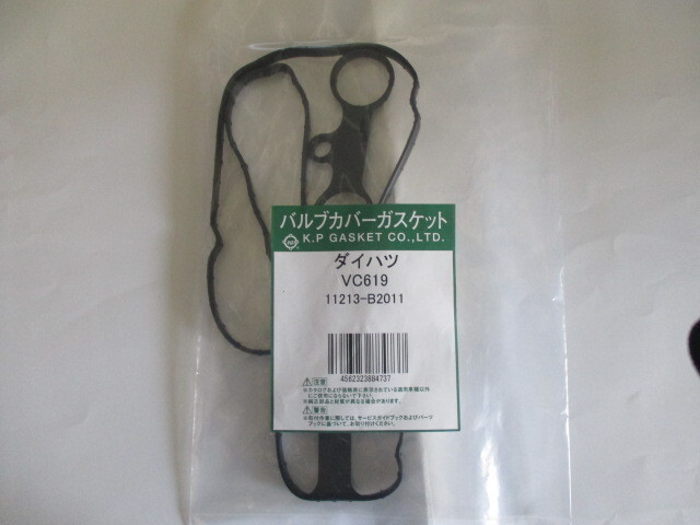 トヨタ ピクシスメガ LA700A LA710A TOYOTA PIXIS MEGA / バルブカバーガスケット VC619 (11213-B2011 相当)です！！！！！＊＊＊＊＊＊＊_バルブカバーガスケット VC619 1/3