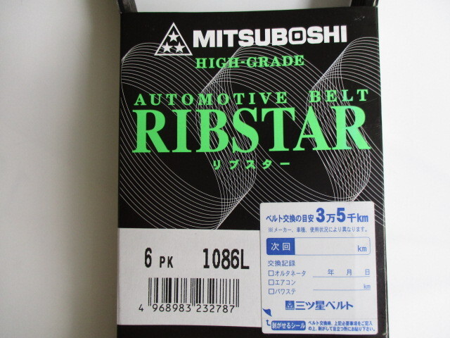 日産 デイズルークス B21A NISSAN DAYZ ROOX / 三ツ星 ファンベルト リブスター 6PK1086L 特殊仕様!!!!!!!!!!!!!!!!!!!!*********_6PK1086L NO2.