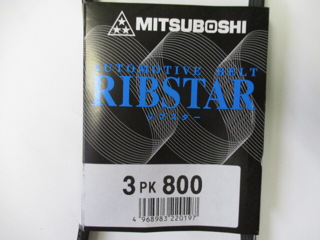 日産 ノート E12 NISSAN NOTE / 三ツ星 スーパーチャージャーベルト 3PK800 です！！！！***********************************************_三ツ星　３ＰＫ８００　その２