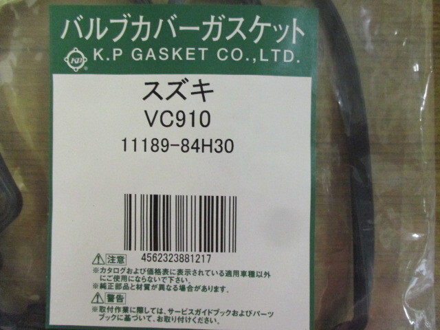 マツダ スピアーノ HF21S MAZDA SPIANO / バルブカバーガスケット VC910 ( 1A04-10-235 相当 )　です!!!!!!!!!!!!!!!!!!!!!!!!!!!!!*******_バルブカバーガスケット VC910 2/3