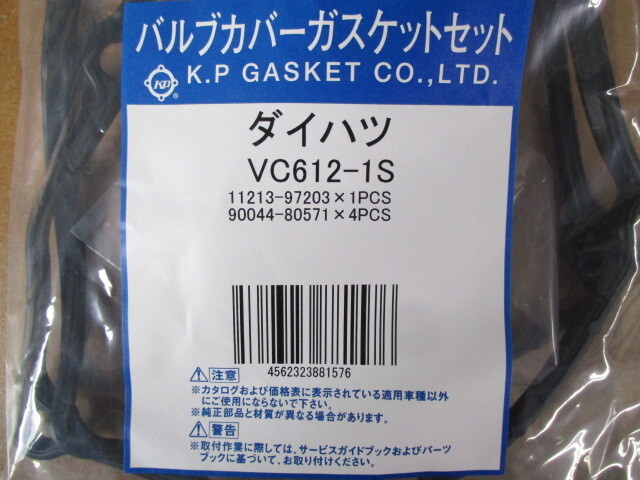 ダイハツ コペン L880K DAIHATSU COPEN / バルブカバーガスケット VC612-1S です。_バルブカバーガスケット VC612-S 2/3
