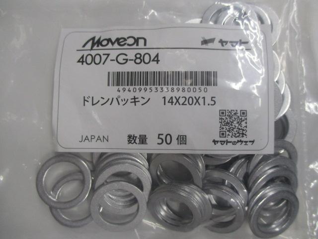 純正タイプ ドレンパッキン 4007-G-804 ( スズキ マツダ 日産 三菱 14mm×20mm×1.5mm アルミW 09168-14015 相当 ) 50枚入りです！！＋＋＋_画像1