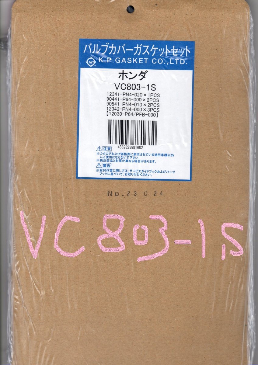 ホンダ アクティ HA4 HONDA ACTY / バルブカバーガスケット タペットカバーパッキン ヘッドカバーガスケット VC803-1S_画像5