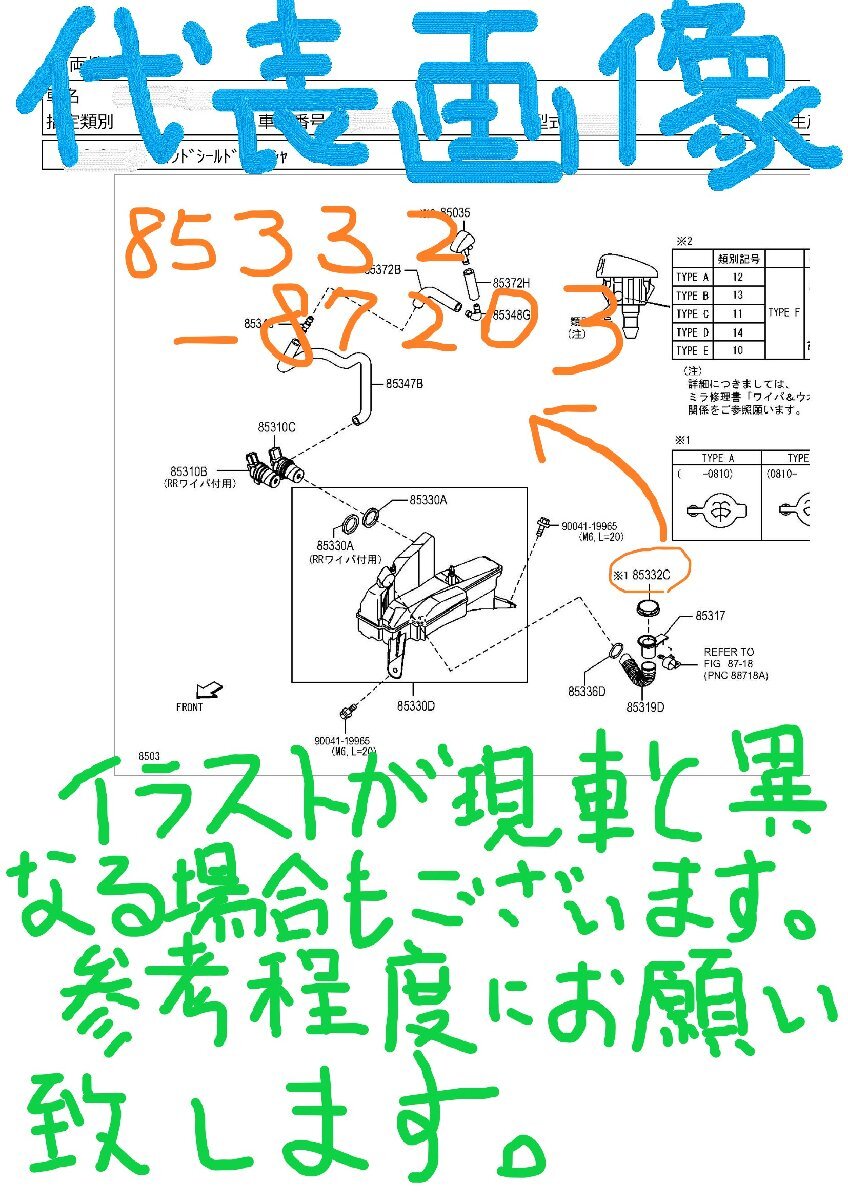 ウォッシャータンクキャップ CAP.WASHER JAR ダイハツ純正部品 DAIHATSU GENUINE PARTS 85332-87203 １ケ!!!!!!!!!!!!********************_画像2