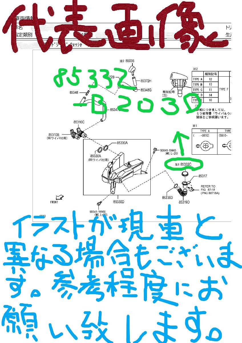 ウォッシャータンクキャップ CAP.WASHER JAR ダイハツ純正部品 DAIHATSU GENUINE PARTS 85332-B2030 １ケ!!!!!!!!!!!!********************_画像2