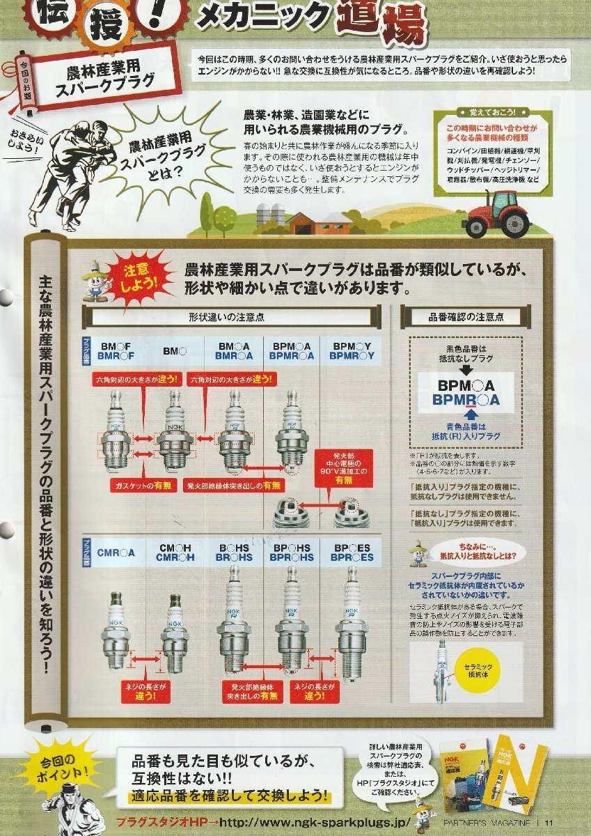 日産 AD WFGY10 NISSAN AD / 日本特殊陶業 NGK スパークプラグ Spark Plug BKR5E-11 ( ターミナル一体形 ストックNO.6953 ) 4本セット_画像10