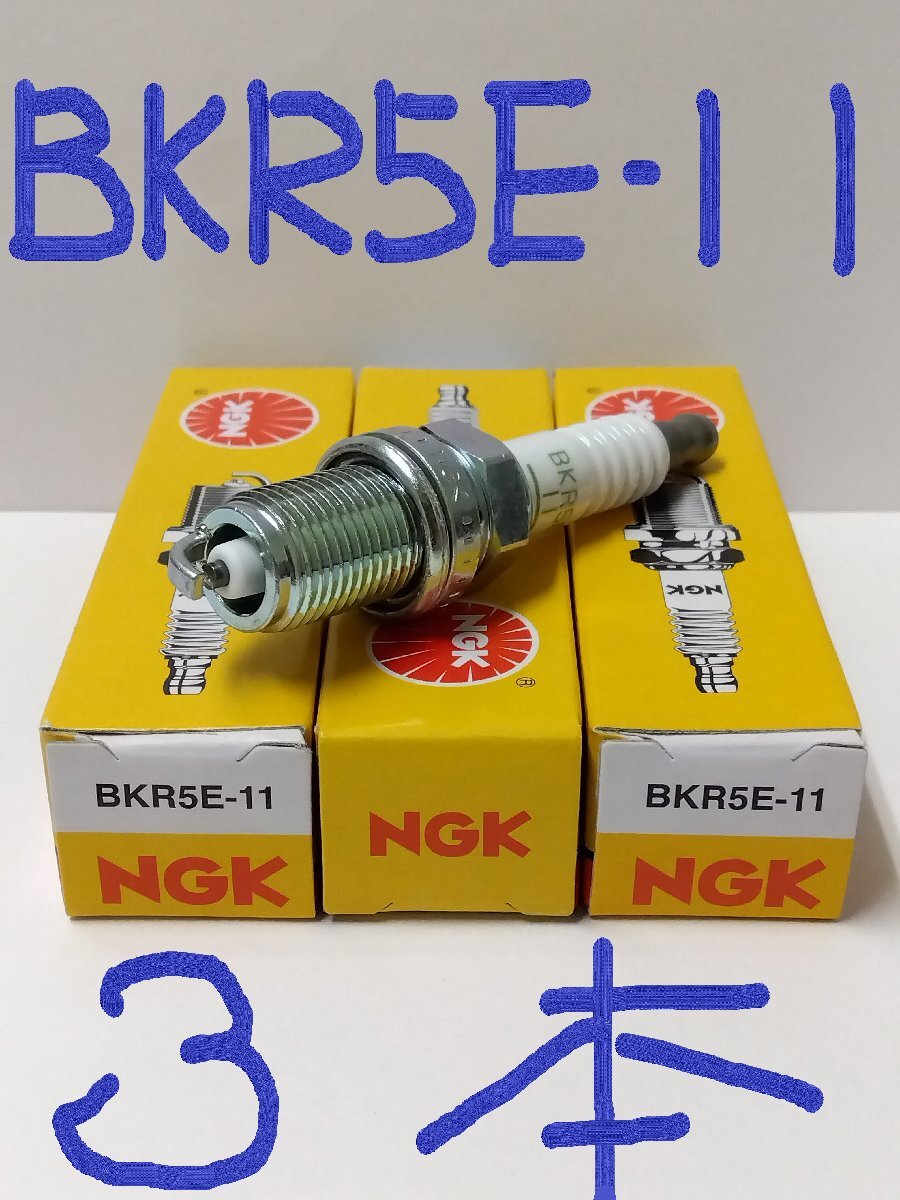 ホンダ トゥデイ JA4 HONDA Today / 日本特殊陶業 NGK スパークプラグ Spark Plug BKR5E-11 ( ストックNO.6953 ) 3本セット_画像1