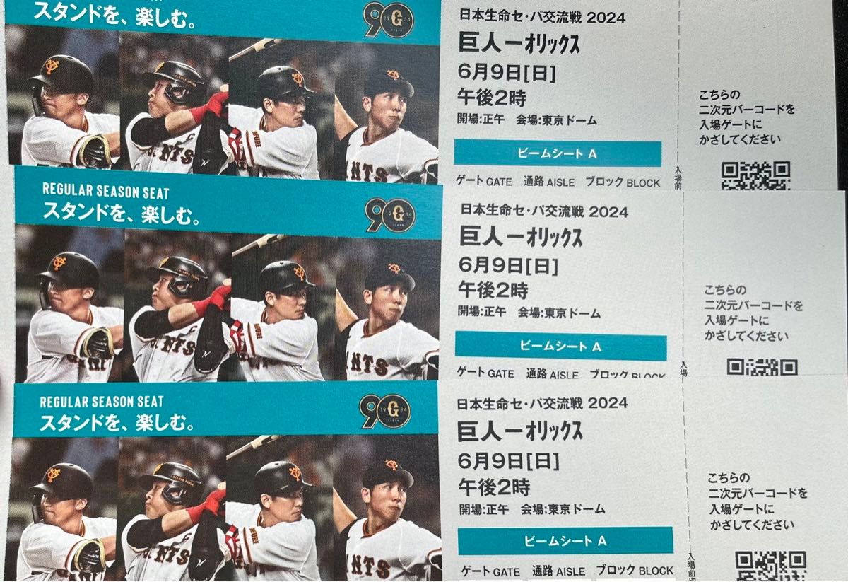 野球チケット 巨人VSオリックス 6月9日 東京ドーム 巨人 37ブロック ビームシートA 3枚連番 三塁側 交流戦