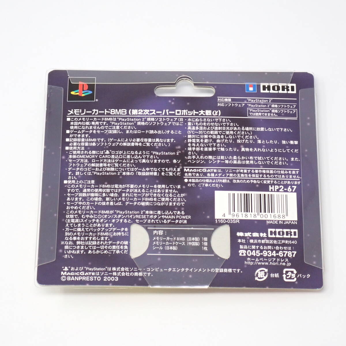 未使用品 HORI PlayStation2 専用メモリーカード 8MB 第2次スーパーロボット大戦αの画像2