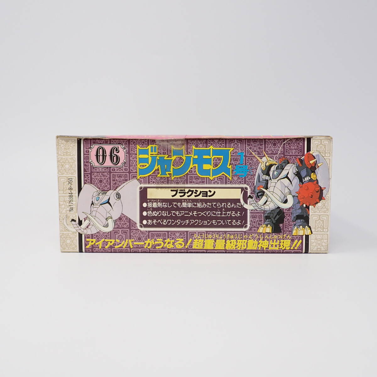 未開封品 タカラ ジャンモス1号 魔動コレクション 06 魔動王グランゾートの画像5