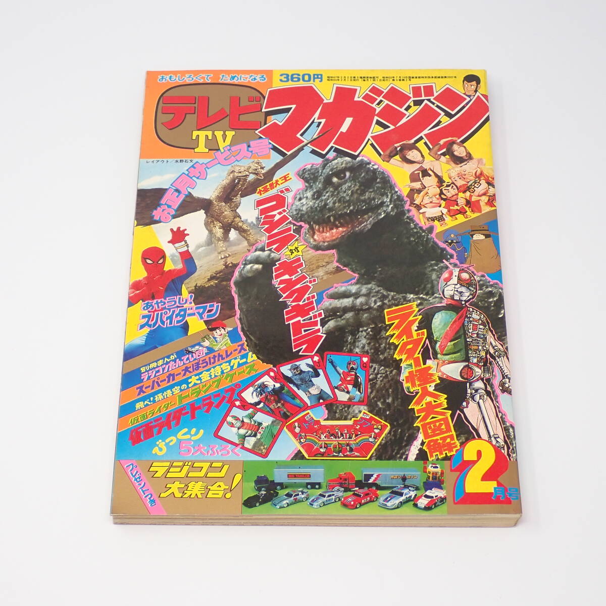 講談社 テレビマガジン 1979年 2月号 お正月サービス号 ルパン三世 ミクロマン 飛べ!孫悟空 他の画像1