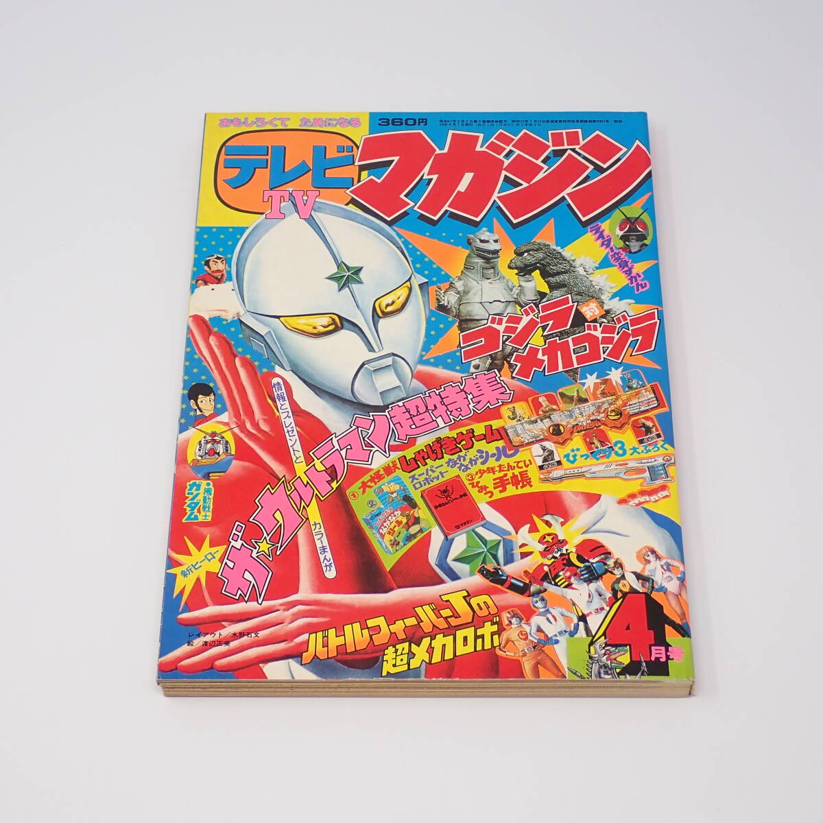 .. company tv magazine 1979 year 4 month number The * Ultraman super special collection Lupin III The * Ultraman Microman other 