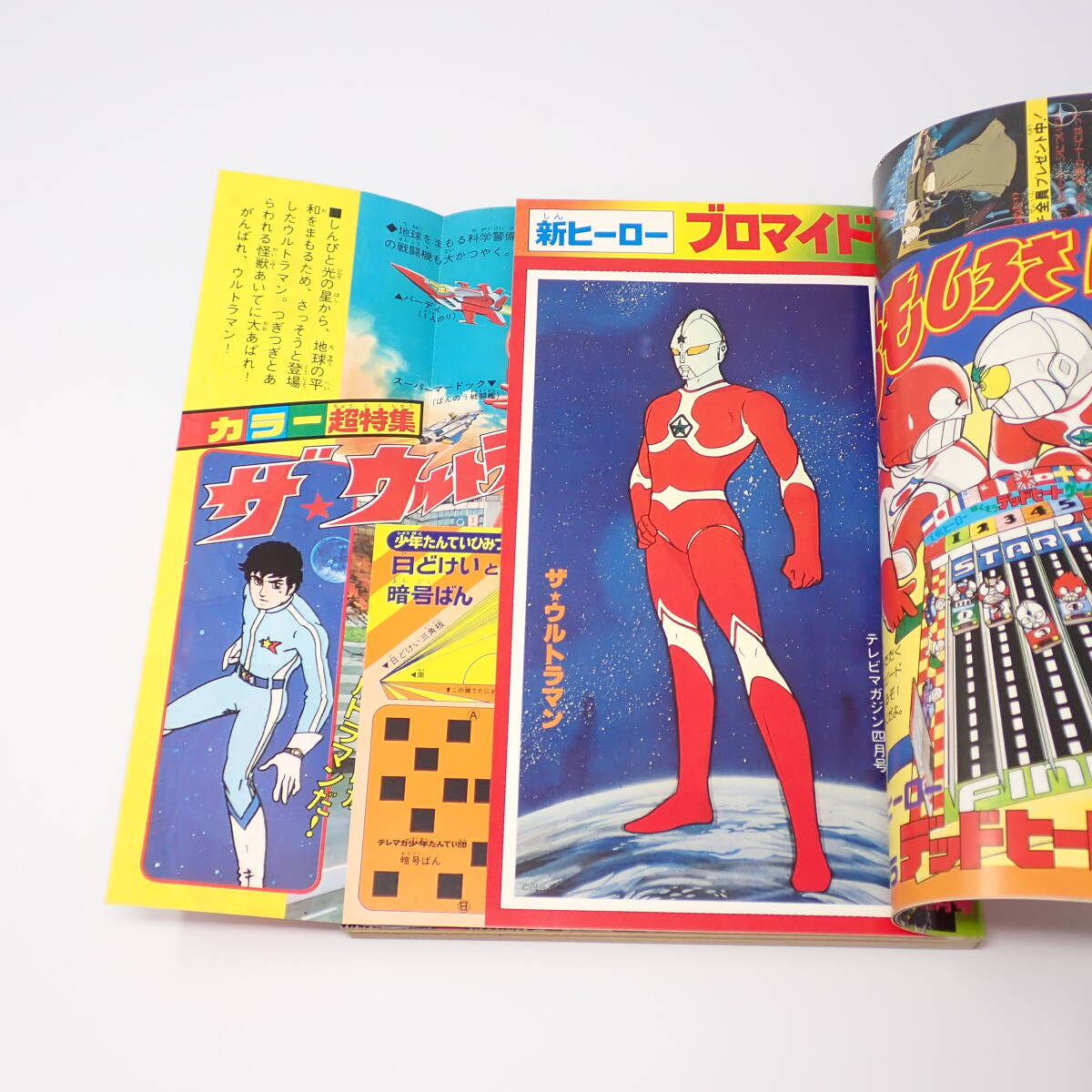 .. company tv magazine 1979 year 4 month number The * Ultraman super special collection Lupin III The * Ultraman Microman other 