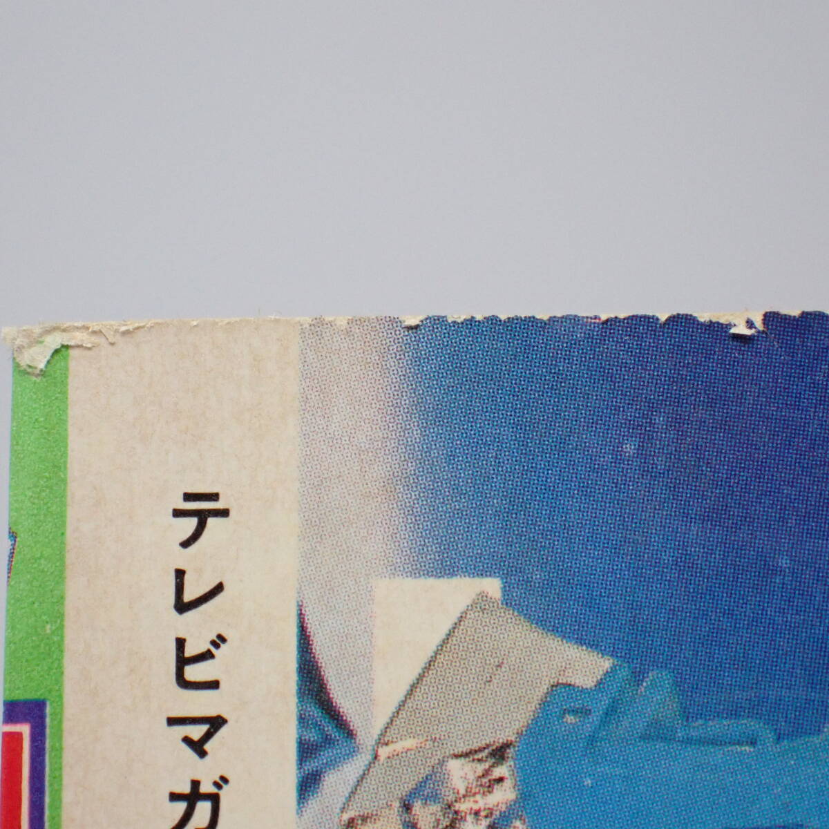 講談社 テレビマガジン 1980年 4月号 ウルトラマン80大特集 ウルトラマン80 仮面ライダー ダイアクロン 電子戦隊デンジマン 他の画像7