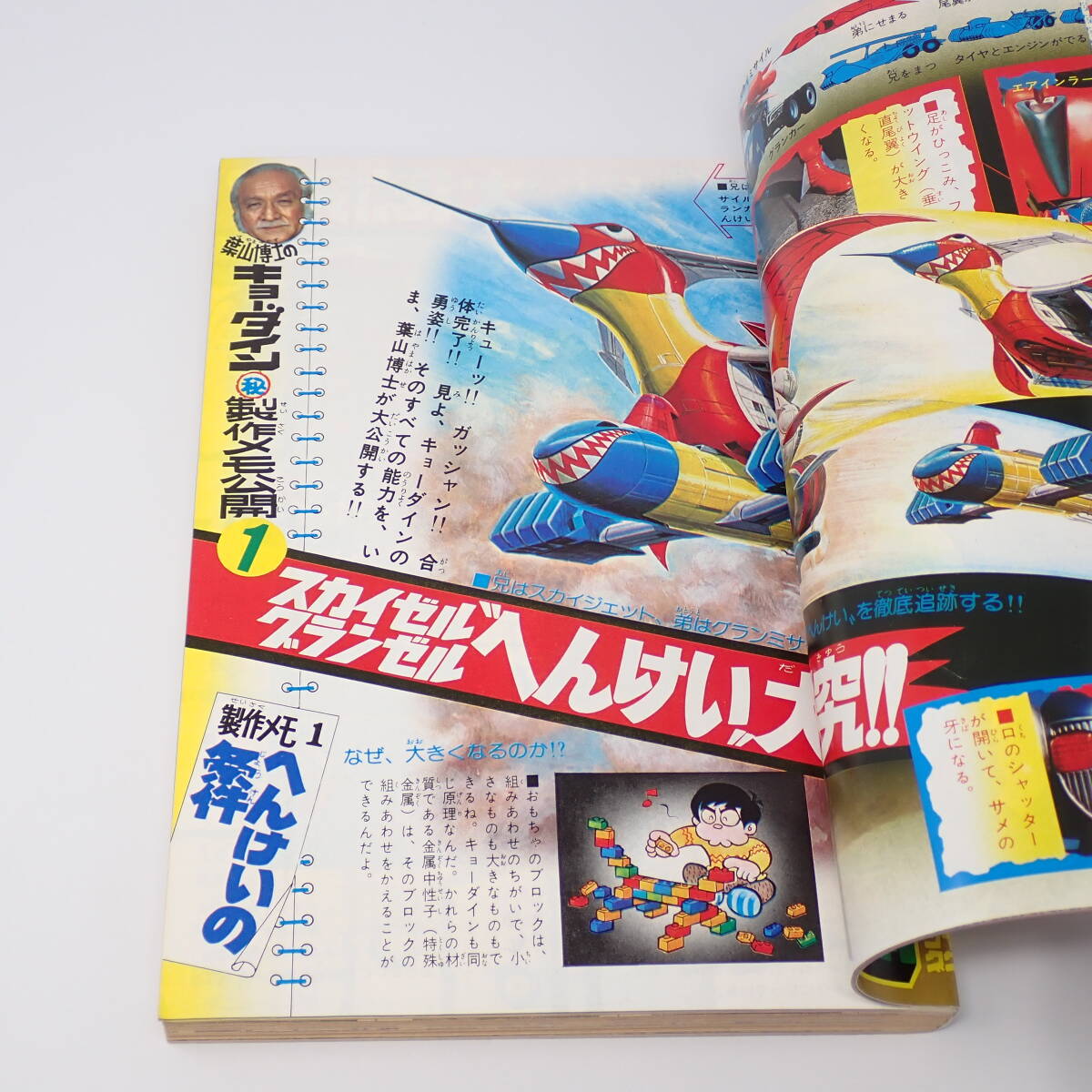 徳間書店 テレビランド 1976年5月号 宇宙鉄人キョーダインの製作メモ公開 UFOロボグレンダイザー ザ・カゲスター 大空魔竜ガイキング 他_画像6