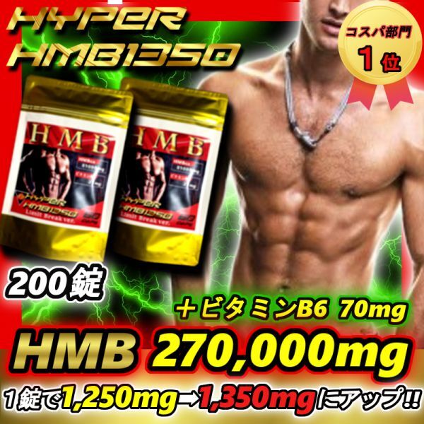 HMB. . person 1 bead 1350mg.UP did industry top HMB 200 pills [ my protein 3 pcs minute | build muscle * metal muscle 6 sack minute ]arcfoxes super-discount supplement 