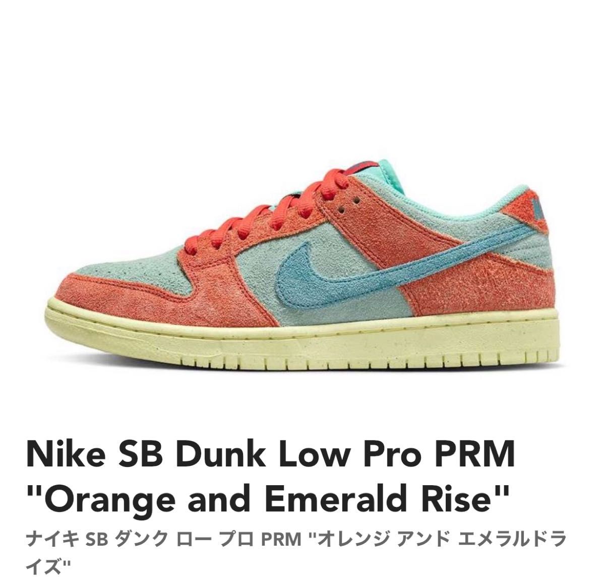 Nike SB Dunk Low Pro PRM "Orange and Emerald Rise" 28cm