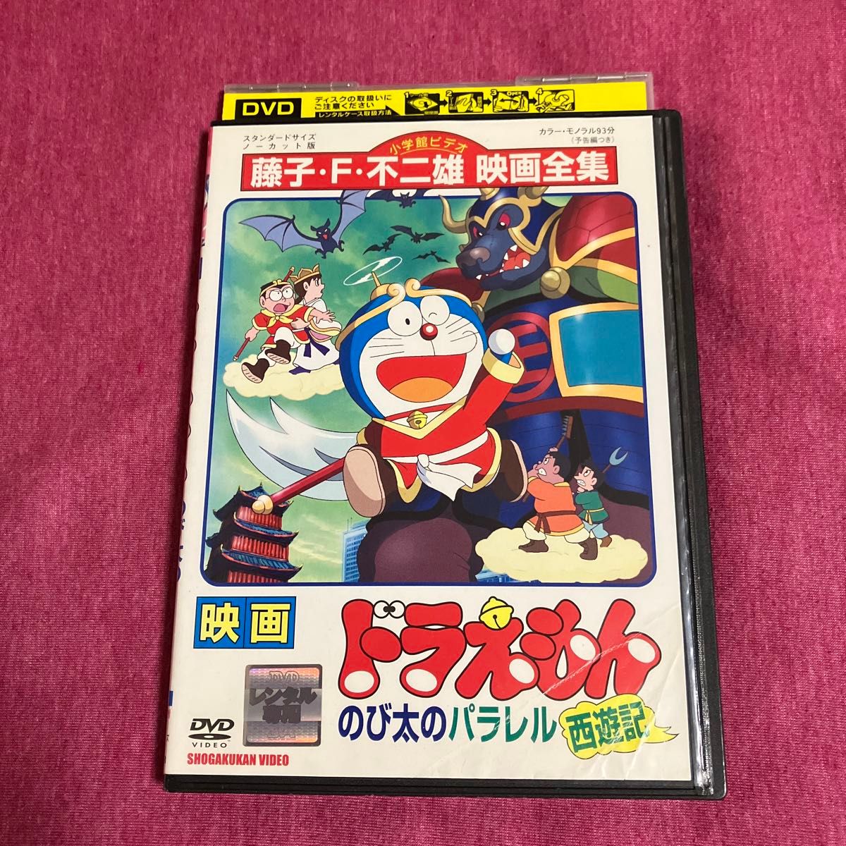 【レンタル落ち】映画ドラえもんDVD のび太のパラレル西遊記　大山のぶ代