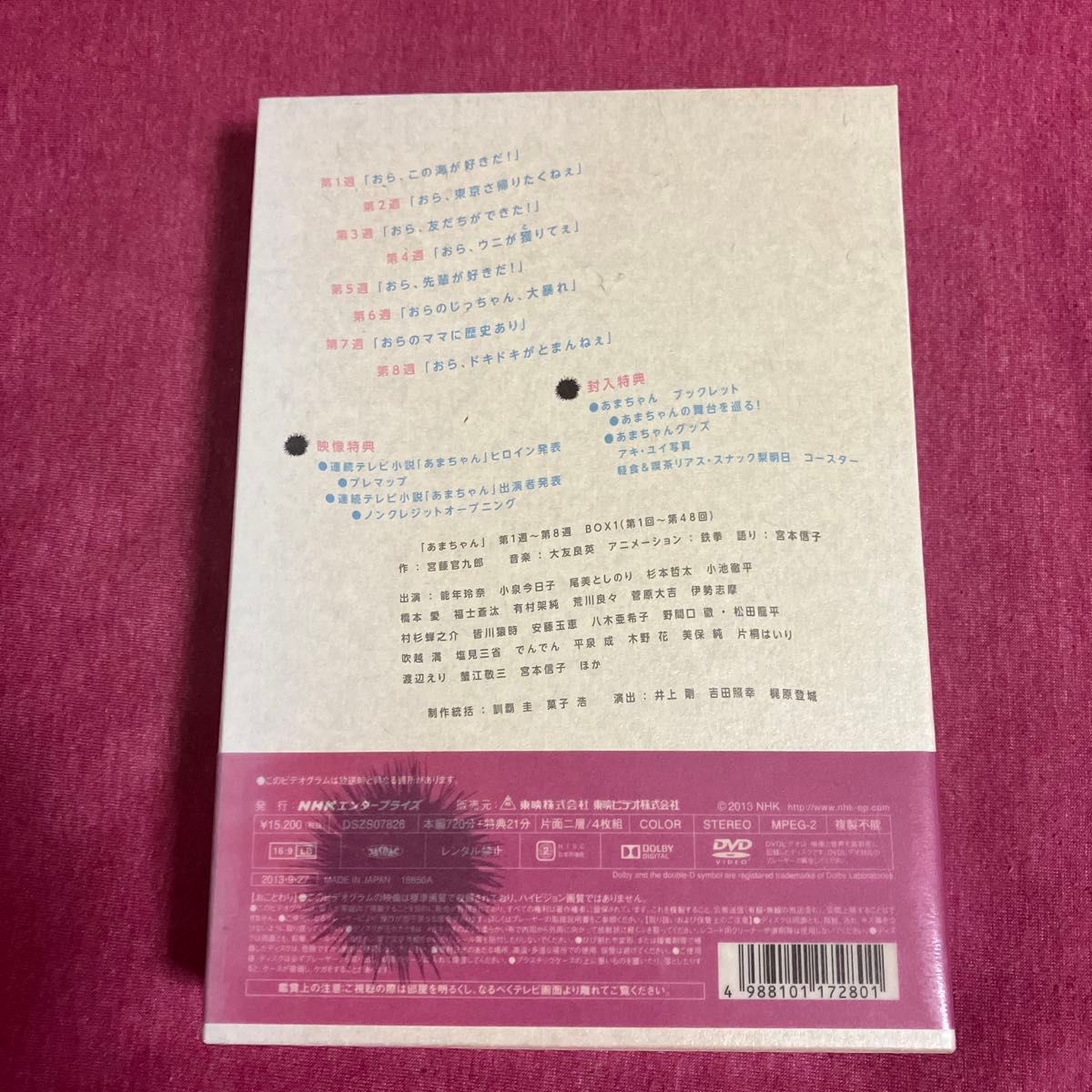 新品未開封】あまちゃん完全版DVDBOX 連続テレビ小説 NHK 能年 新品未開封】あまちゃん完全版DVDBOX 連続テレビ小説 NHK 能年