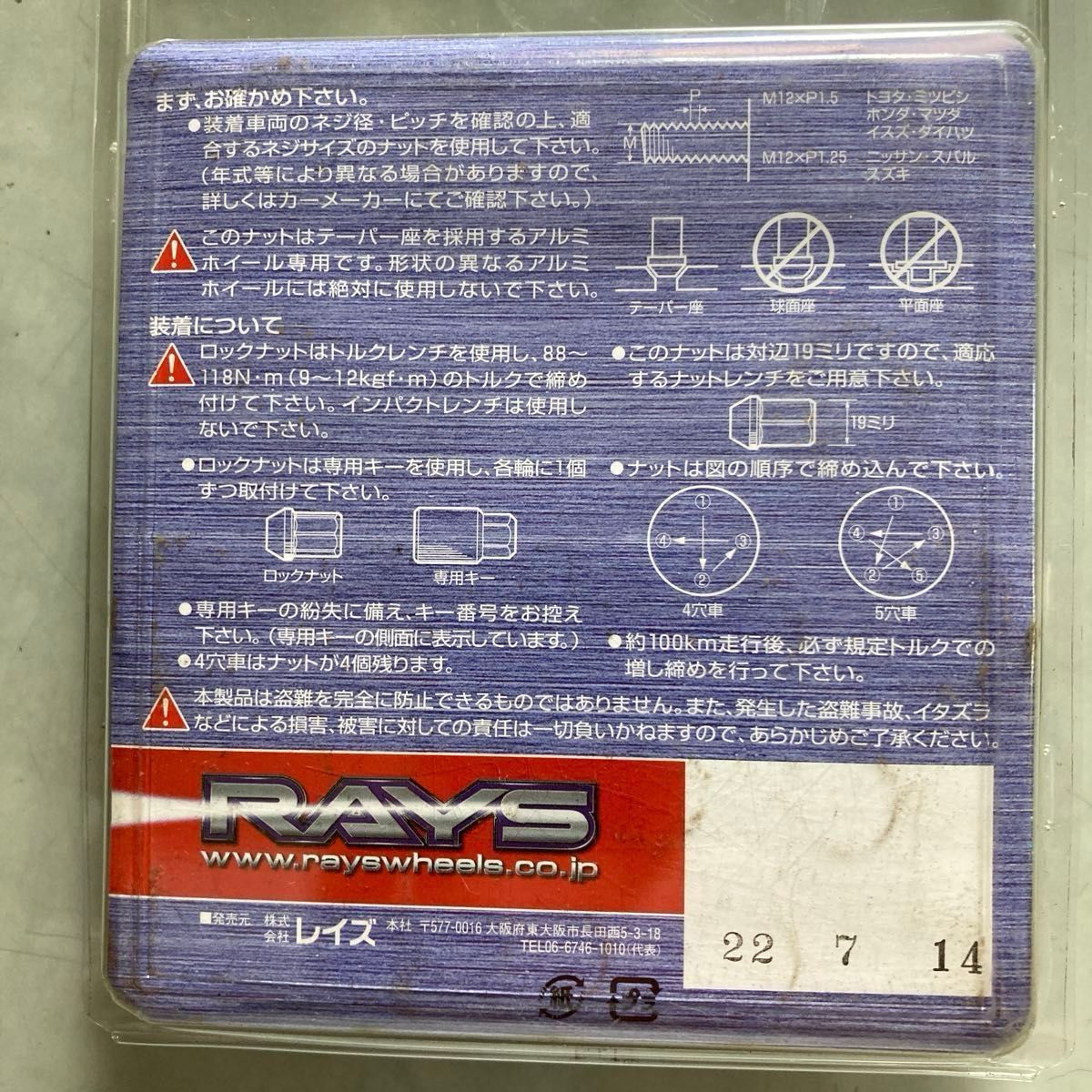 RAYS レイズ　ホイールナット　アルミロックナット　M12 P1.25 19HEX 日産　スバル　　スズキ　5穴　中古