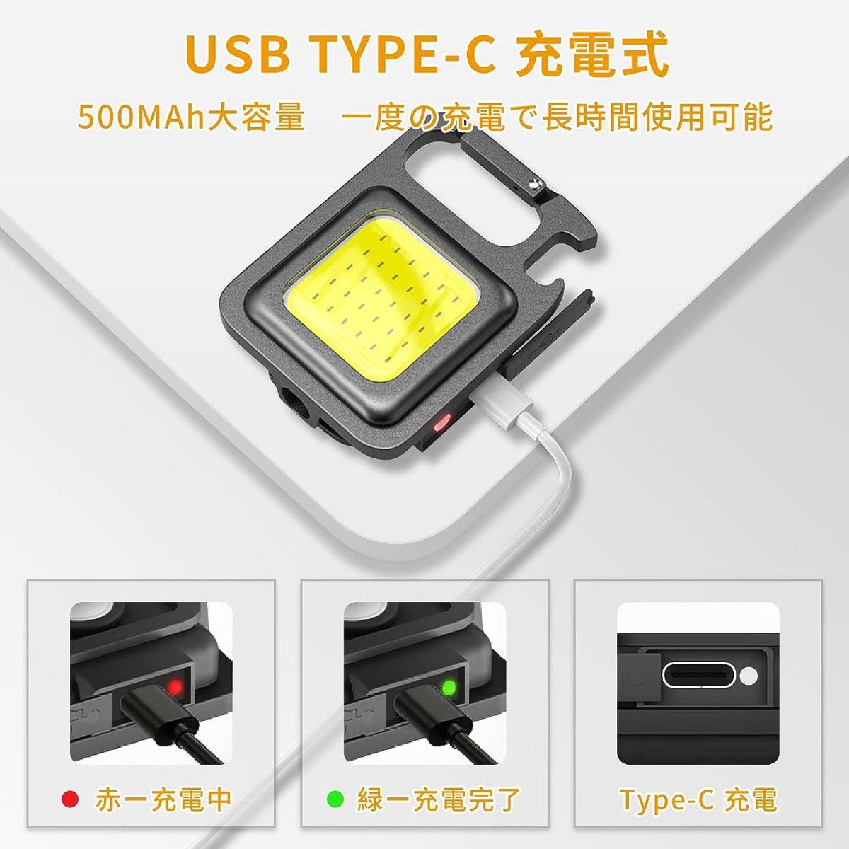 ledライト ミニ投光器 cob作業灯-usb充電式 キーホルダー式 超小型 強力磁石付き ４つ点灯モード 500MAh大容量