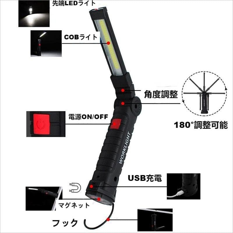 【二点セット】LED作業灯 ワークライト 強力COBライト ハンディライト 折り畳み式 内蔵バッテリーUSB充電式 マグネット付き