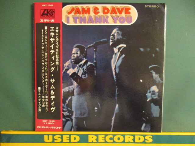 ★ Sam & Dave ： I Thank You LP ☆ (( Otis Redding 名曲カバー!「These Arms Of Mine」収録 / Sam And Dave / 落札5点で送料当方負担_画像1