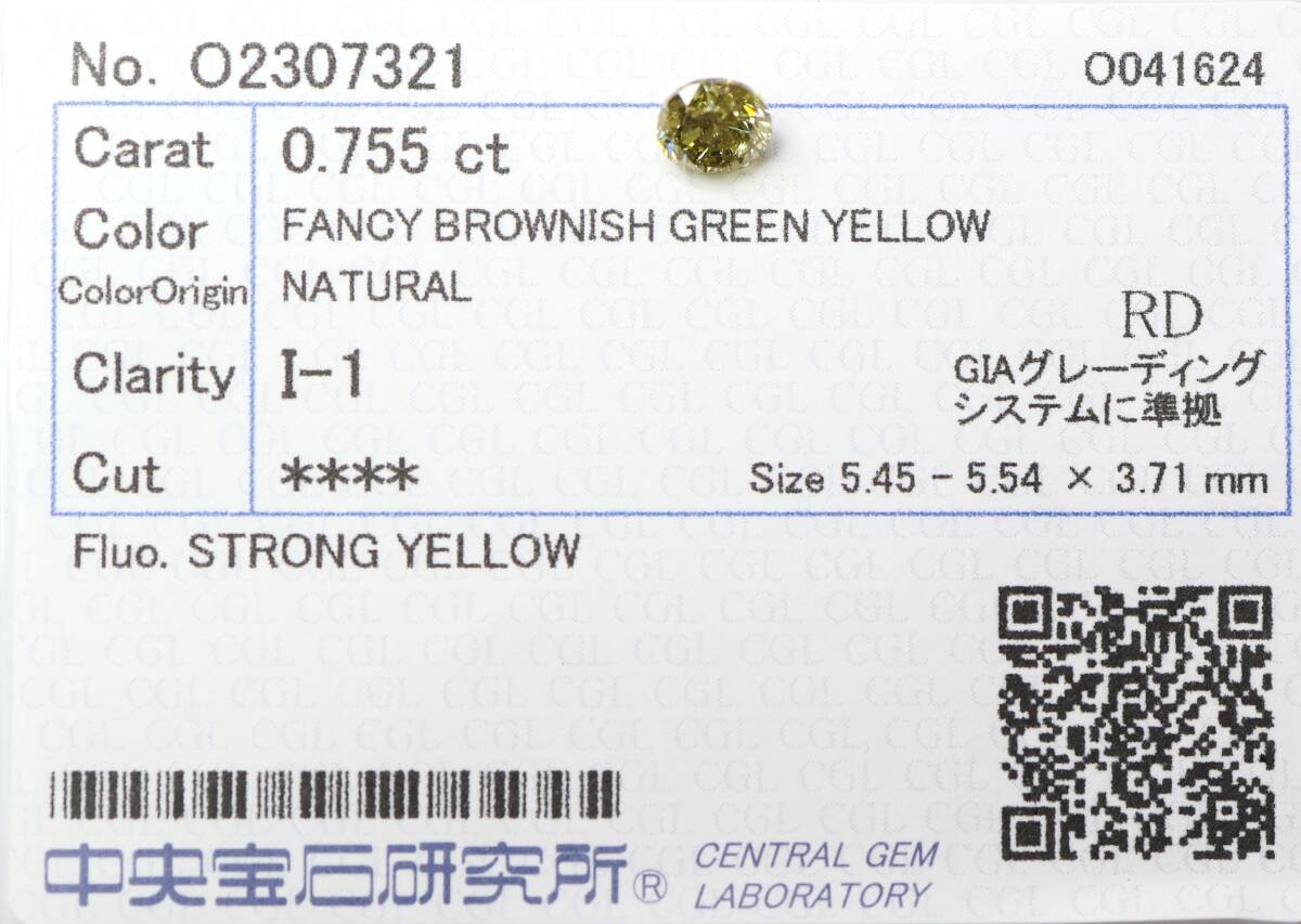 【１００円～】0.755ｃｔ 天然ダイヤ FANCY BROWNISH GREEN YELLOW（ナチュラルカラー）I1の画像3