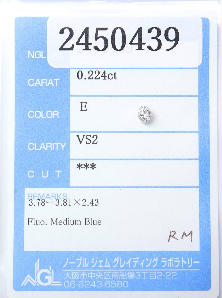 【100円～】ＶＳ２！0.224ｃｔ 天然ダイヤ Ｅカラー（ナチュラルカラー）ＲＭ_画像4