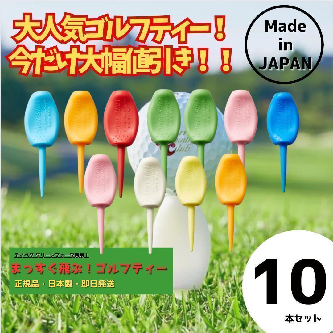 10本 パリティー 日本製 ゴルフ ティー グリーンフォーク
