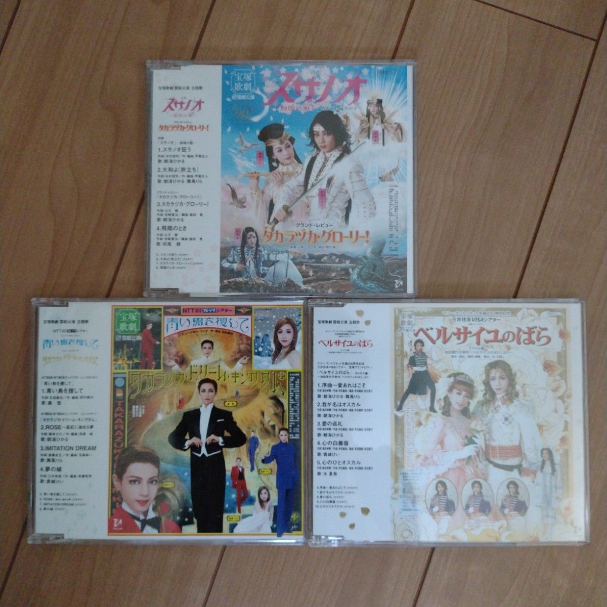 宝塚 CD 朝海ひかる 3枚