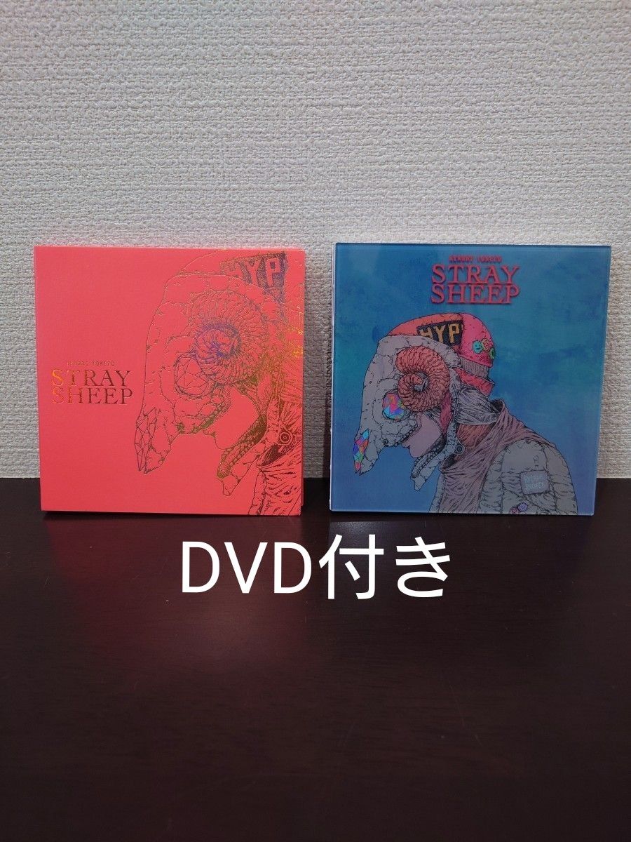 STRAY SHEEP アートブック盤 米津玄師 CD+DVD