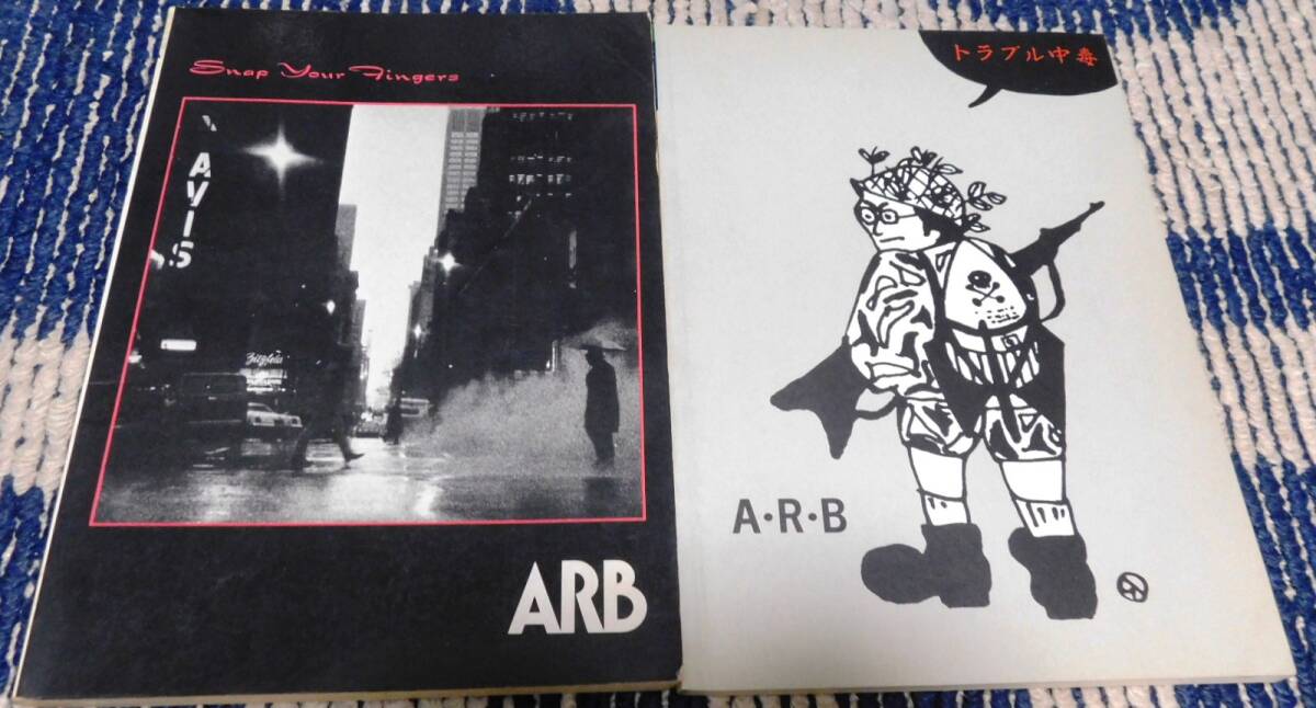 6800円 ARB 指を鳴らせ トラブル中毒 バンドスコア 2冊セット 6800円 ARB 指を鳴らせ トラブル中毒 バンドスコア 2冊セット