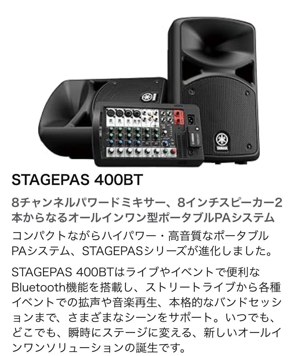 送料無料　ヤマハ YAMAHA ポータブルPAシステム Bluetooth 対応　STAGEPAS 400BT ハイパワー