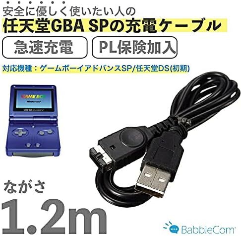 BabbleCom 任天堂ゲームボーイアドバンスSP対応 GBA対応 任天堂DS 対応 充電ケーブル データ転送 急速充電 高耐久_画像2