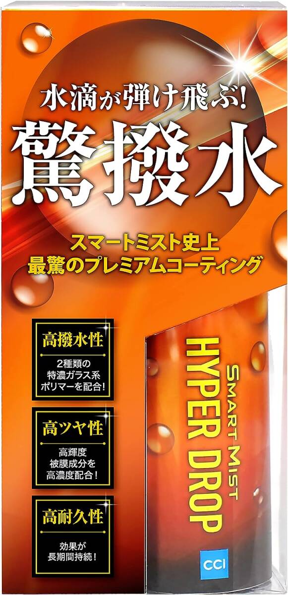 シーシーアイ(CCI) 車用 ガラス系ボディコーティング剤 スマートミスト ハイパードロップ W-229 撥水タイプ 280ml _画像1