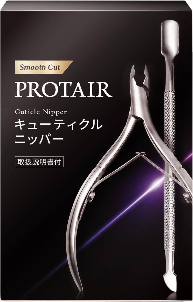 PROTAIR キューティクルニッパー 甘皮処理 ネイルケア プッシャー付き_画像1