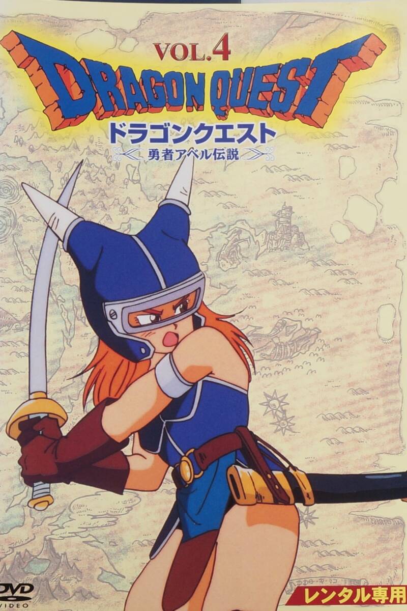 ドラゴンクエスト 勇者アベル伝説 DVD 全話 完結セットの画像7