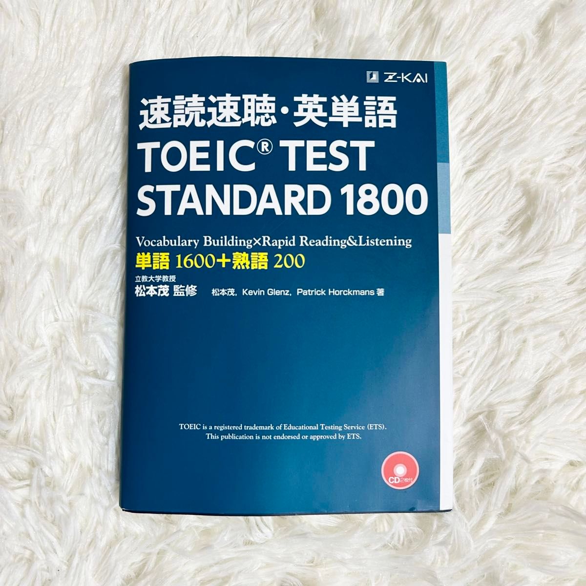 速読速聴・英単語 TOEITEST STANDARD 1800 新TOEIC テスト 必ず８割とれる！ 山根式 リスニング