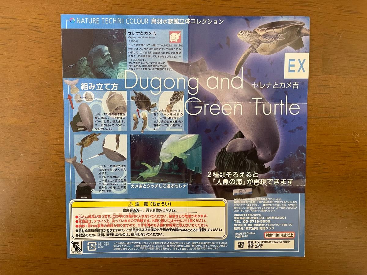 鳥羽水族館 立体コレクション3~人魚の海・コーラルリーフ 鳥羽水族館 立体コレクション3~人魚の海・コーラルリーフ