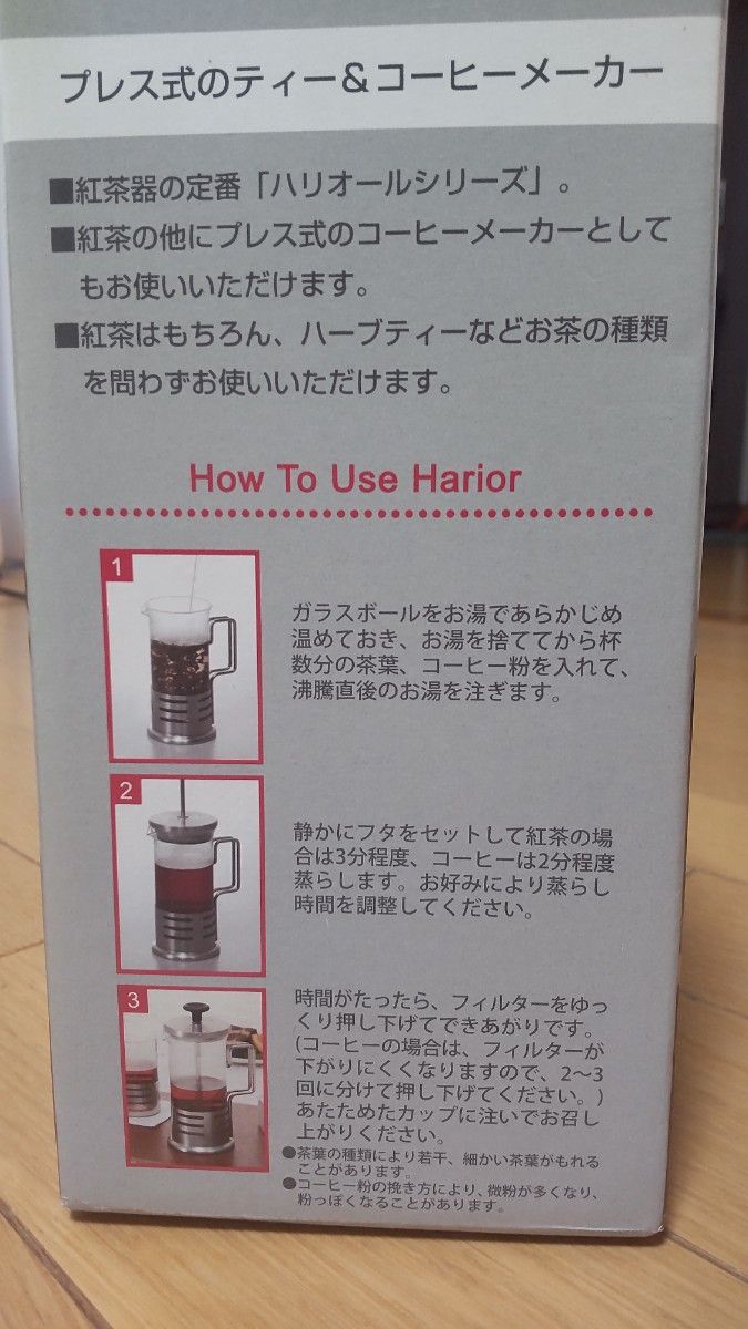 HARIO　  ハリオール　 コーヒー　 ティー　 フレンチプレス