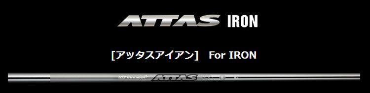 UST Mamiya(マミヤ) ATTAS IRON 40/50/60/80 (アッタス アイアン) リシャフト時のスパイン調整無料 & 5本上のリシャフトで片道送料無料!!!_画像1