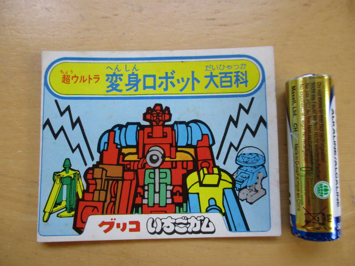  rare * that time thing rare article Glyco strawberry chewing gum extra super Ultra metamorphosis robot large various subjects booklet Mini book catalog Showa Retro 