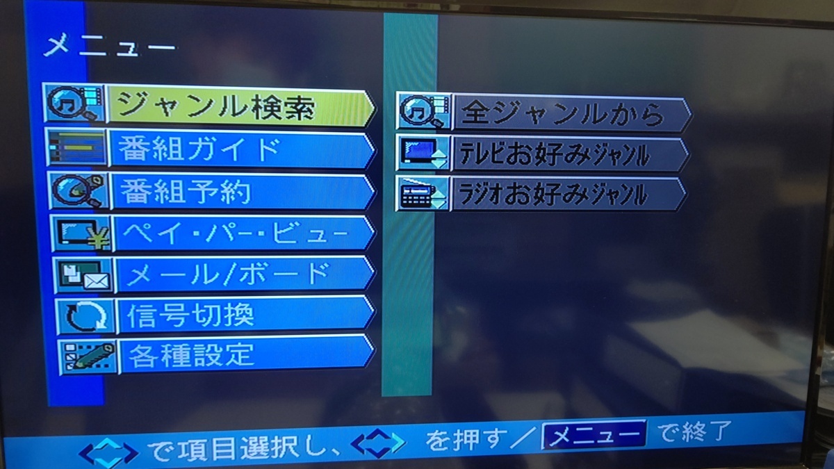 中古品　東芝　CSデジタルチューナー　型名CSR-P2　CSRP2_テレビにてメニュー画面操作の写真です。