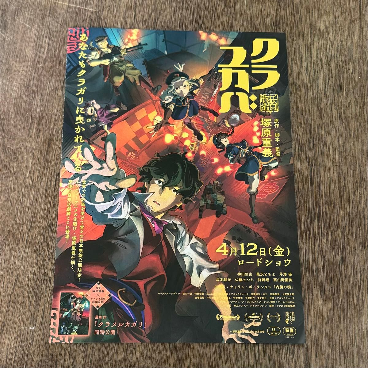 新品未読-映画クラユカバ&クラメルカガリのパンフレットとフライヤー2種