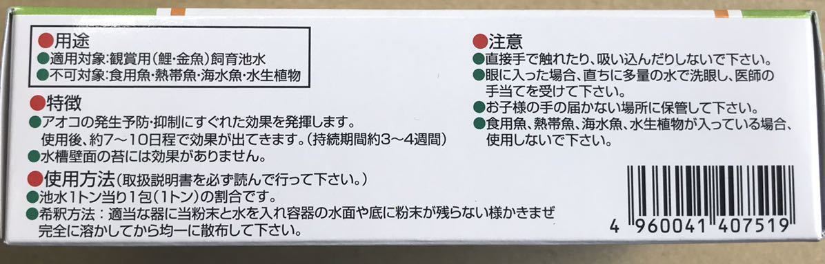 タカラ グリーンカット5トン用(魚に安心なアオコとり 使って便利 散布量が正確な1トン用袋×5袋)(新品未使用)(送料無料)錦鯉 金魚 池