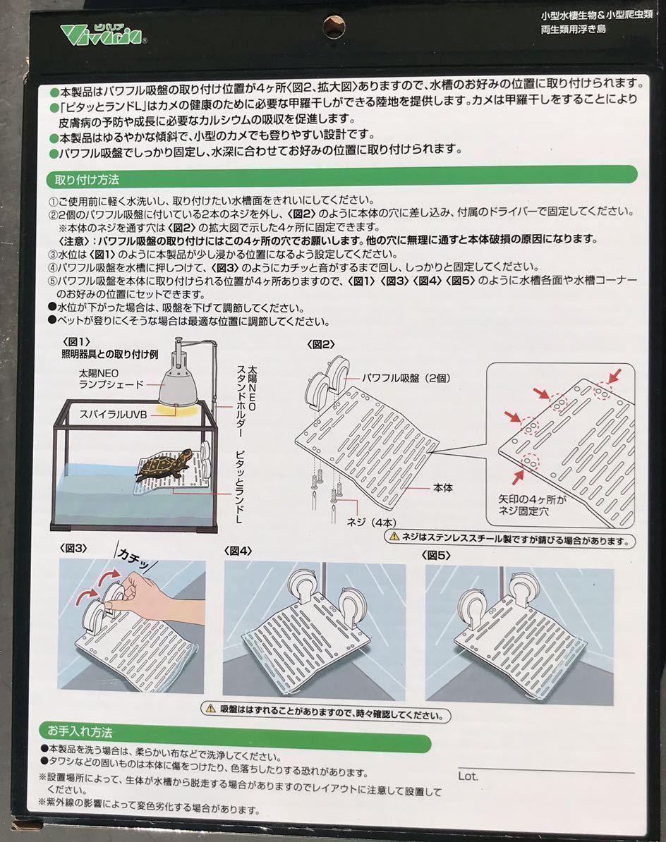 カメの浮島 ビバリア ピタッとランドL(24㎝×20㎝)(カメ イモリ カエル)パワフル吸盤 実用的デザイン(新品未使用送料無料)_画像3